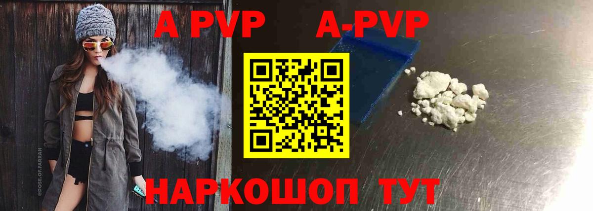 A-PVP VHQ Ишимбай
