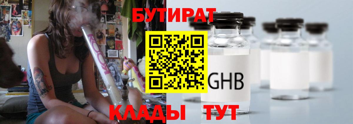 Ишимбай  Бутират бутандиол  Вход с VPN 