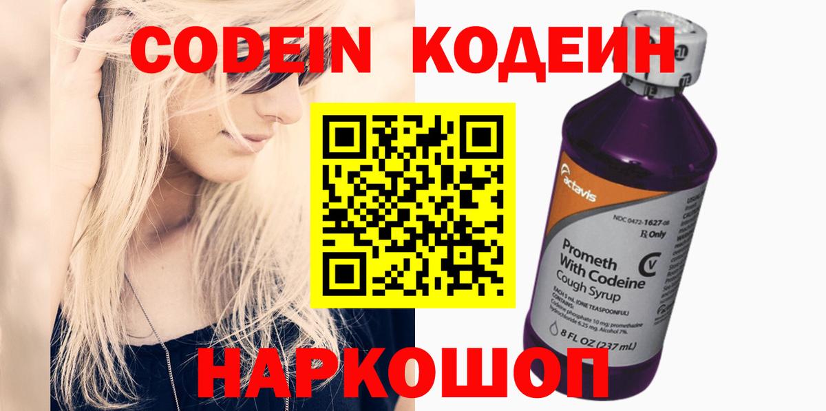 Ишимбай  Кодеин Purple Drank  Вход с VPN 