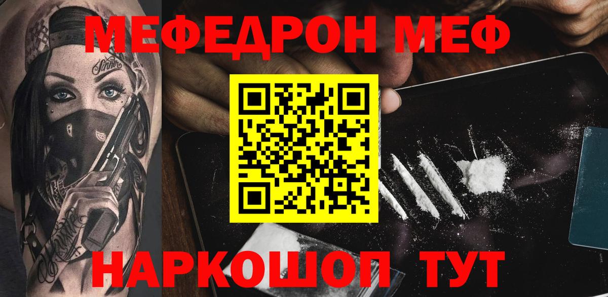 Меф кристаллы Ишимбай