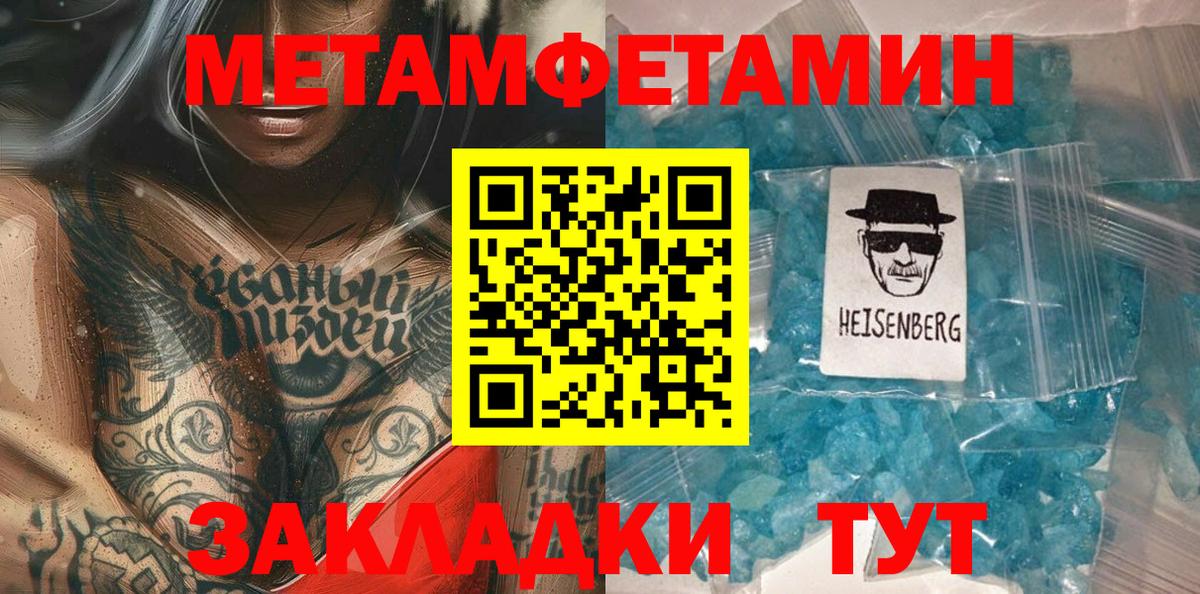 Метамфетамин кристалл Ишимбай